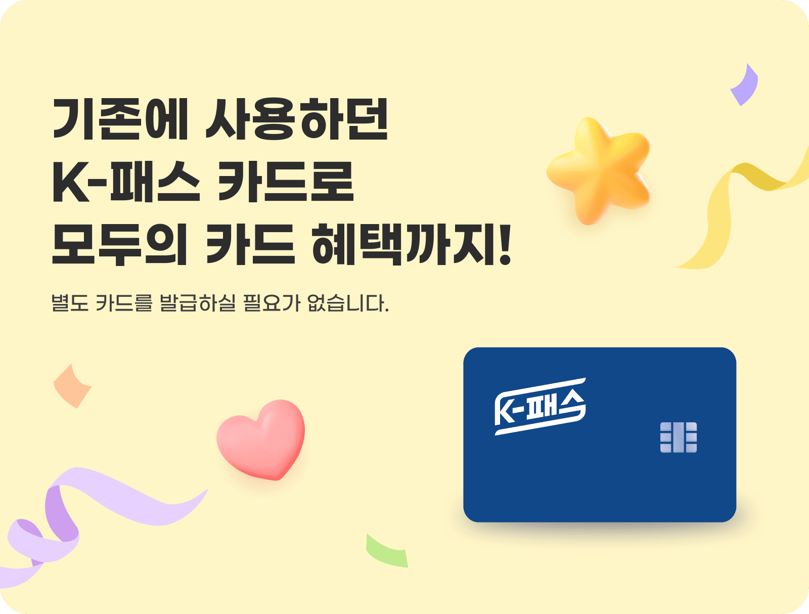 [교통] 2026 K-패스 & 더 경기패스 가이드: 서울 출퇴근부터 전국 여행까지 무제한 환급