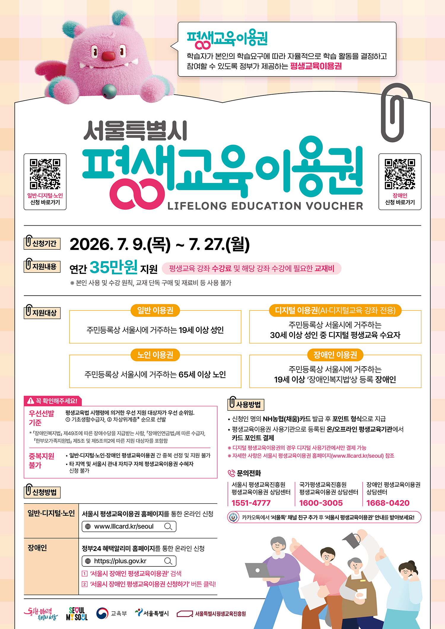 2026 서울시 평생교육이용권 공식 포스터