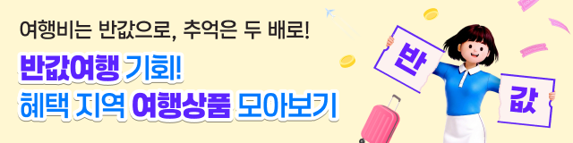 [청년 정책] 최대 20만원 환급받는 2026년 인구감소지역 여행 지원금 신청 가이드